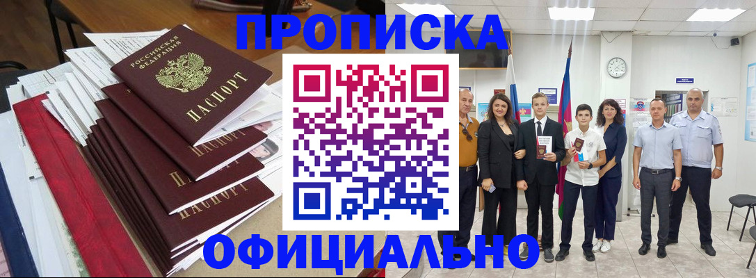 временная регистрация для школы в Курске