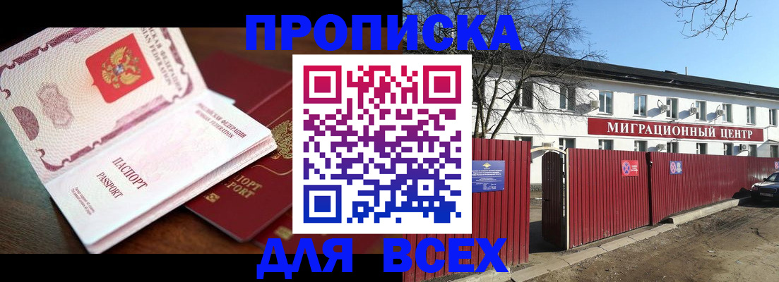 временная регистрация гарантия в Курске